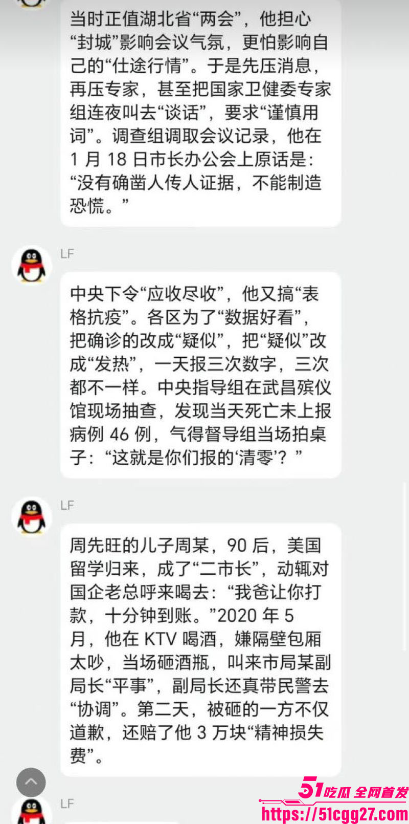 武汉前市长周先旺塌房实锤 20 武汉前市长周先旺塌房实锤 20