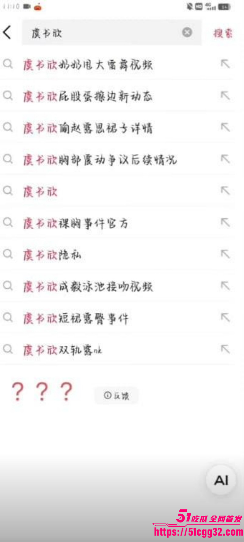 知名小花虞书欣塞跳蛋参加节目事件03 知名小花虞书欣塞跳蛋参加节目事件03