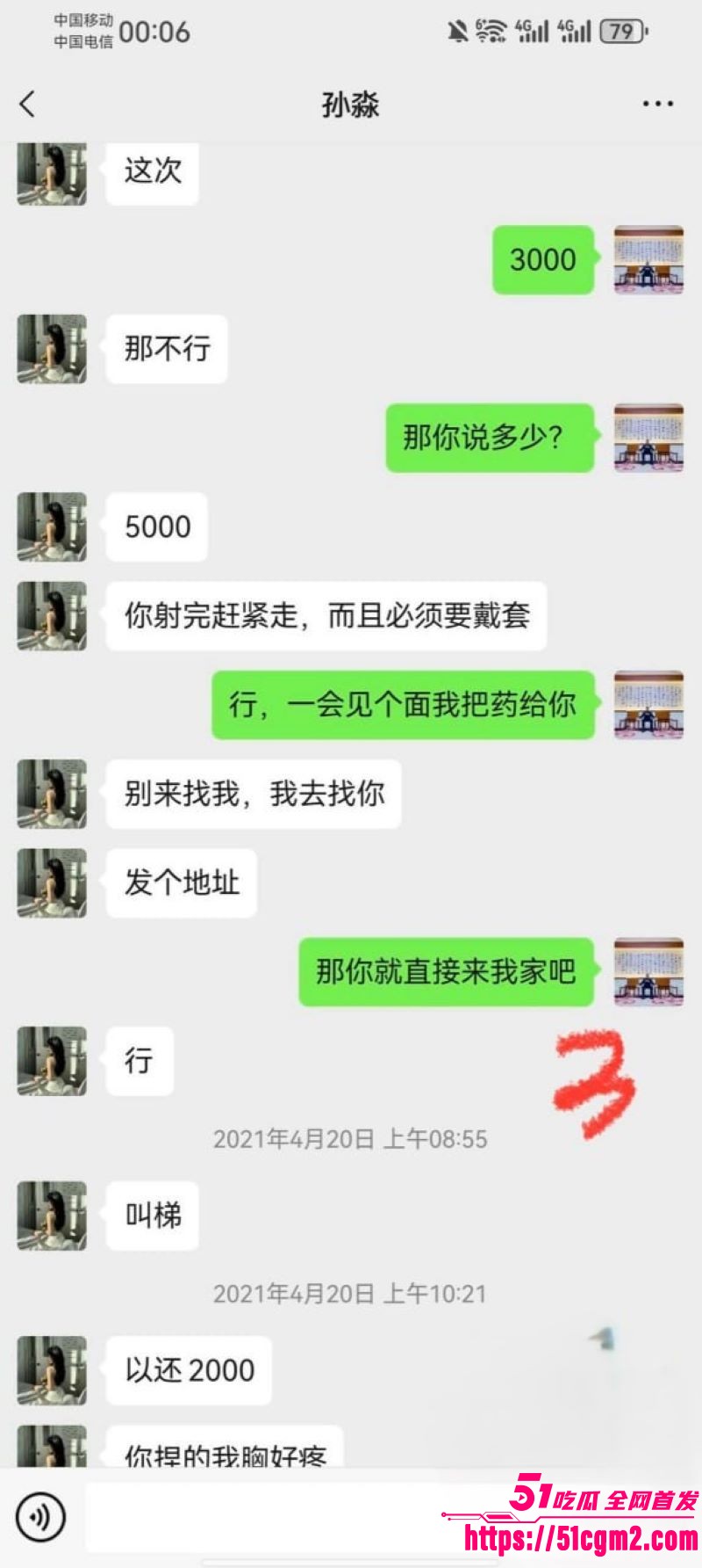 新婚少妇孙淼出轨第三弹 14 新婚少妇孙淼出轨第三弹 14