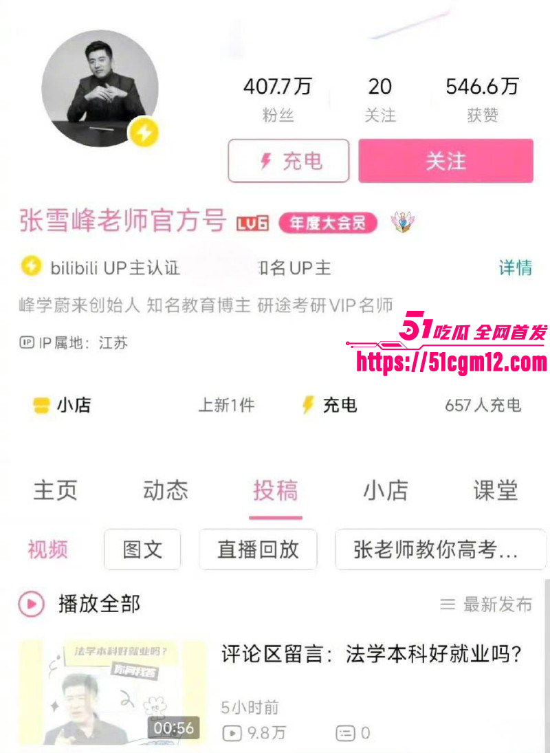 考研导师张雪峰苏州去世04 考研导师张雪峰苏州去世04