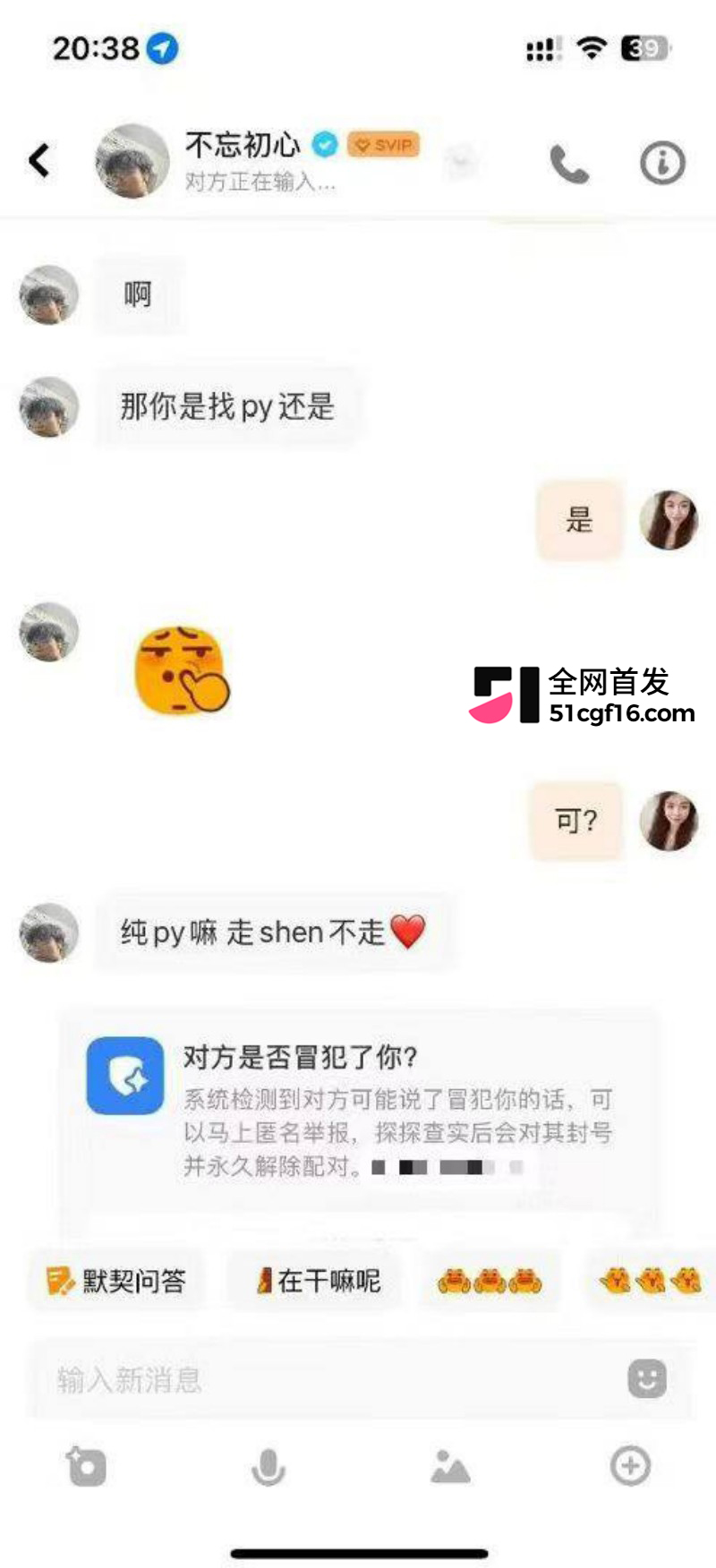 深圳炮姐炸裂聊天记录 公开得艾滋病 17 深圳炮姐炸裂聊天记录 公开得艾滋病 17