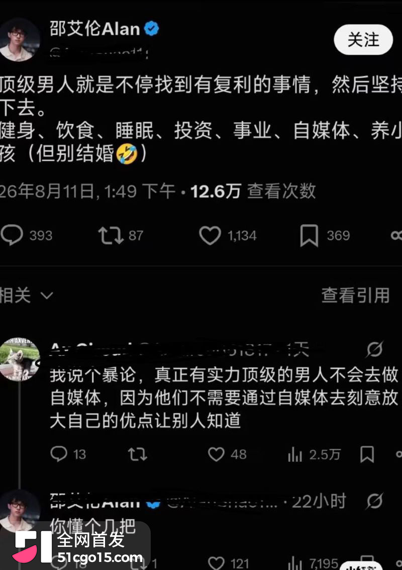 邵艾伦人设全面崩塌 19 邵艾伦人设全面崩塌 19