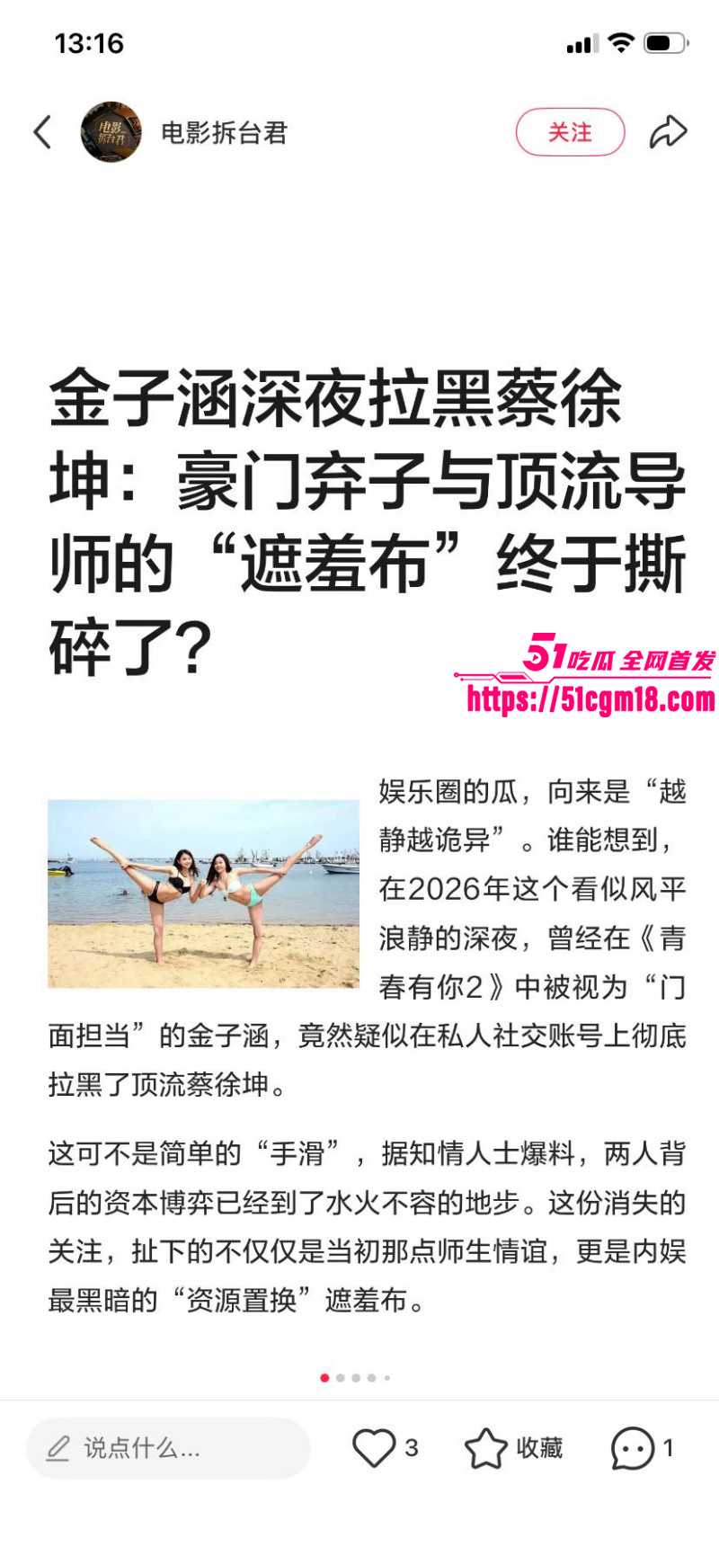 金子涵爆料被蔡徐坤精神控制029 金子涵爆料被蔡徐坤精神控制029