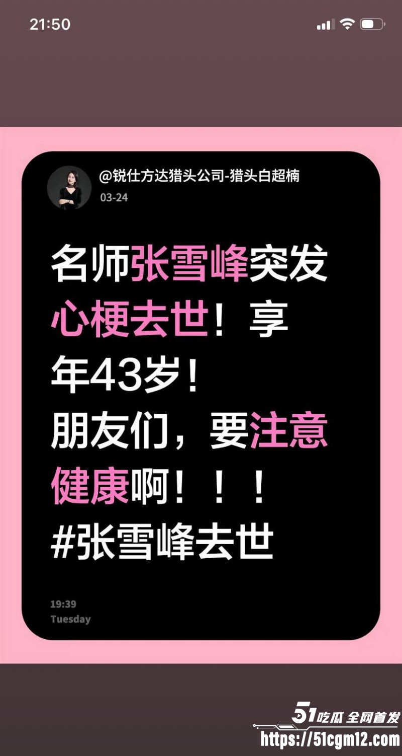 考研导师张雪峰苏州去世015 考研导师张雪峰苏州去世015