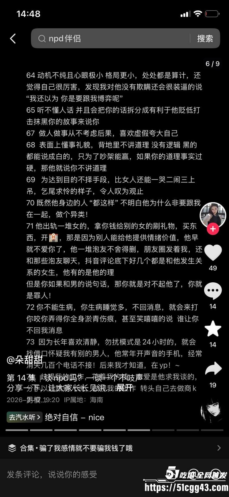 海南恋爱脑小仙女朵甜甜为小奶狗男友挥金如土砸77万 12 海南恋爱脑小仙女朵甜甜为小奶狗男友挥金如土砸77万 12