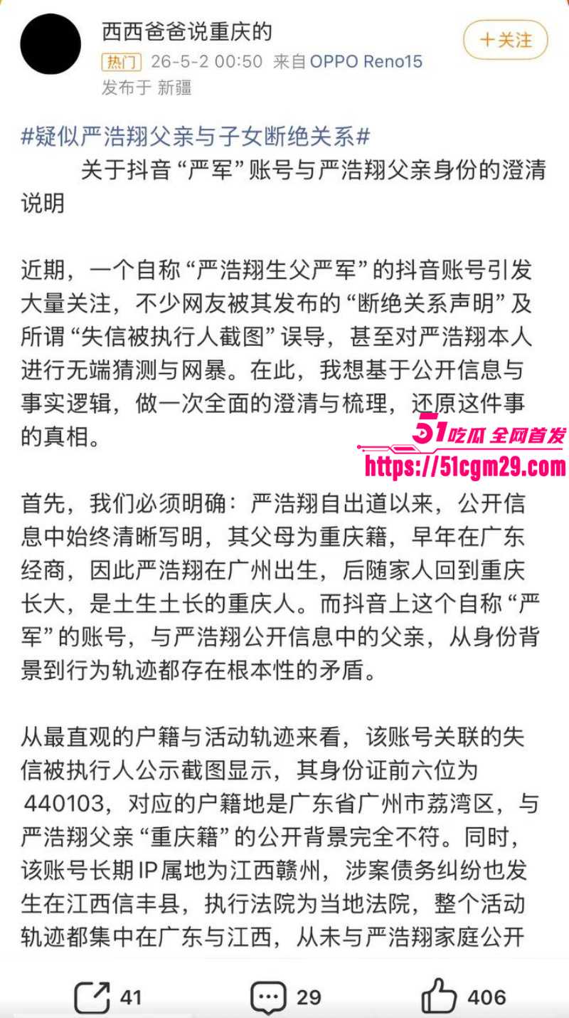 严浩翔父亲自曝断绝父子关系014 严浩翔父亲自曝断绝父子关系014