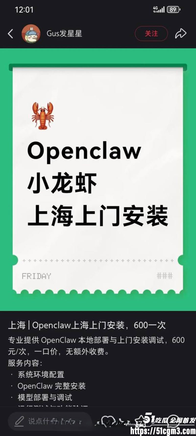 OpenClaw上门安装暗藏玄机 3 OpenClaw上门安装暗藏玄机 3
