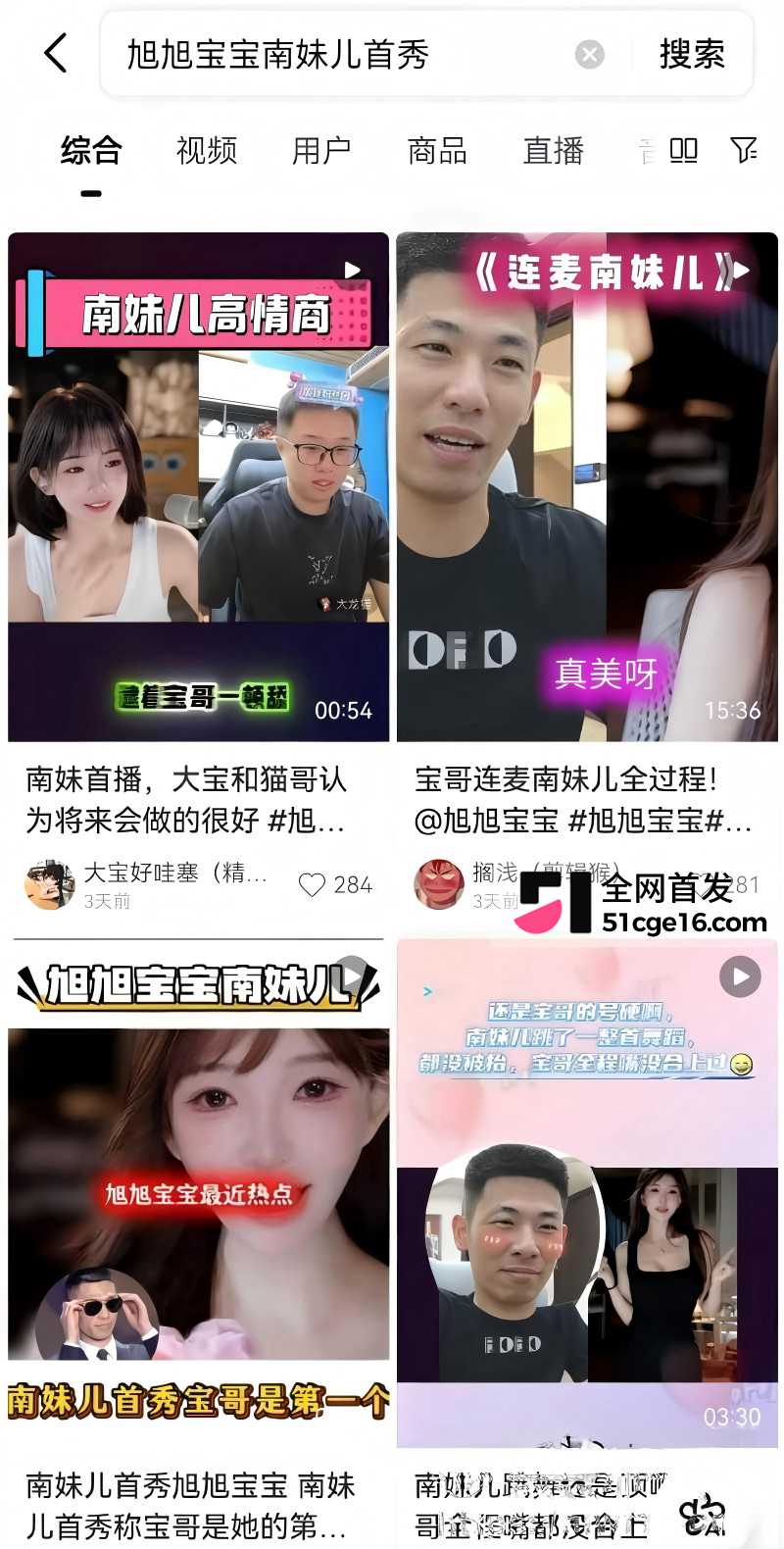 旭旭宝宝 直播连麦南妹儿翻车2 旭旭宝宝 直播连麦南妹儿翻车2