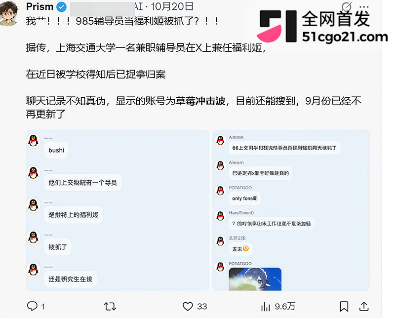 上海交通大学物理学院辅导员草莓冲击波彻底翻车23 上海交通大学物理学院辅导员草莓冲击波彻底翻车23