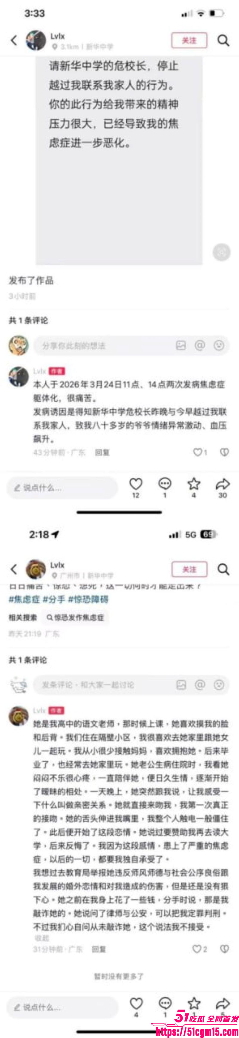 广东新华中学语文老师陈莉莉师生恋曝光 25 广东新华中学语文老师陈莉莉师生恋曝光 25