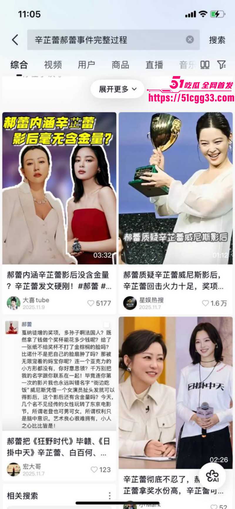 邓超前女友郝蕾与辛芷蕾撕逼事件02 邓超前女友郝蕾与辛芷蕾撕逼事件02