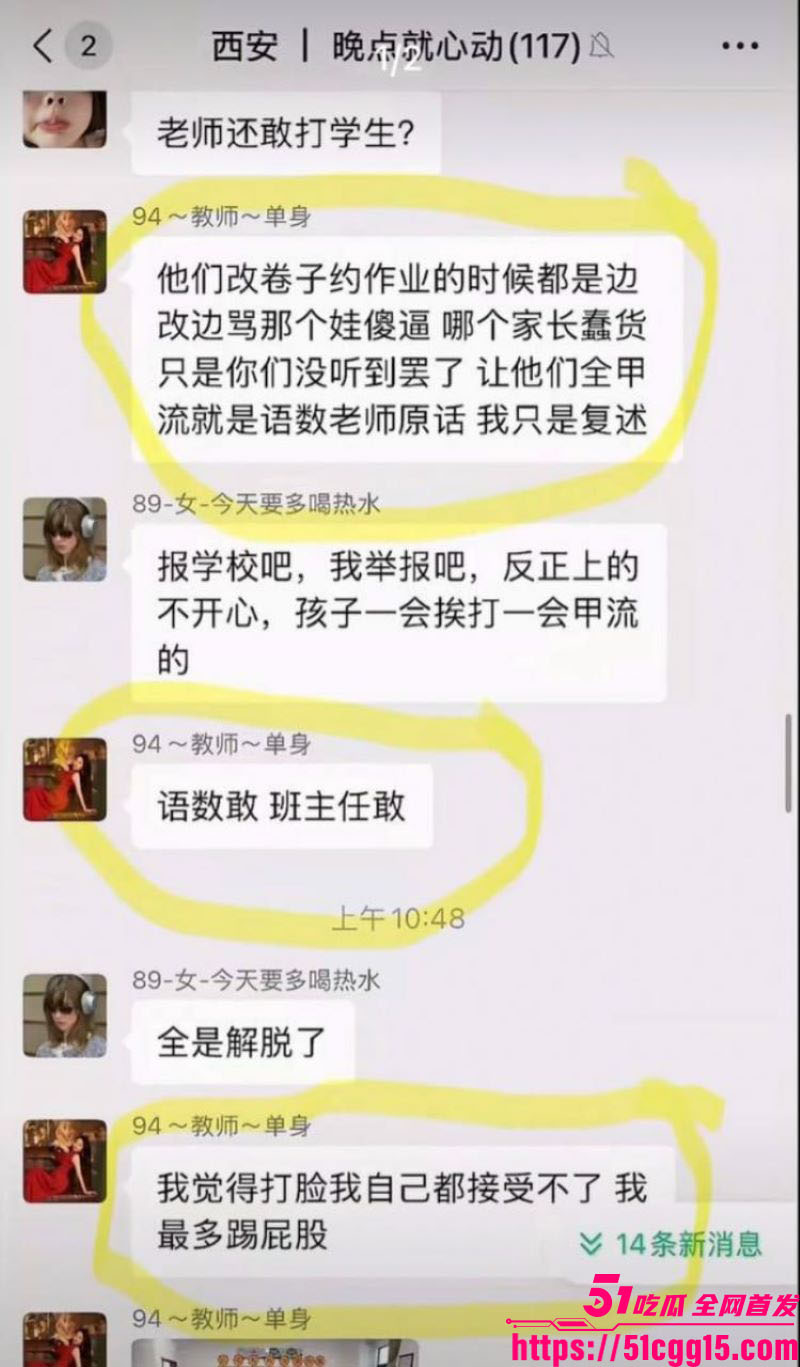 铜川高新实验学校老师群聊咒骂学生 5 铜川高新实验学校老师群聊咒骂学生 5