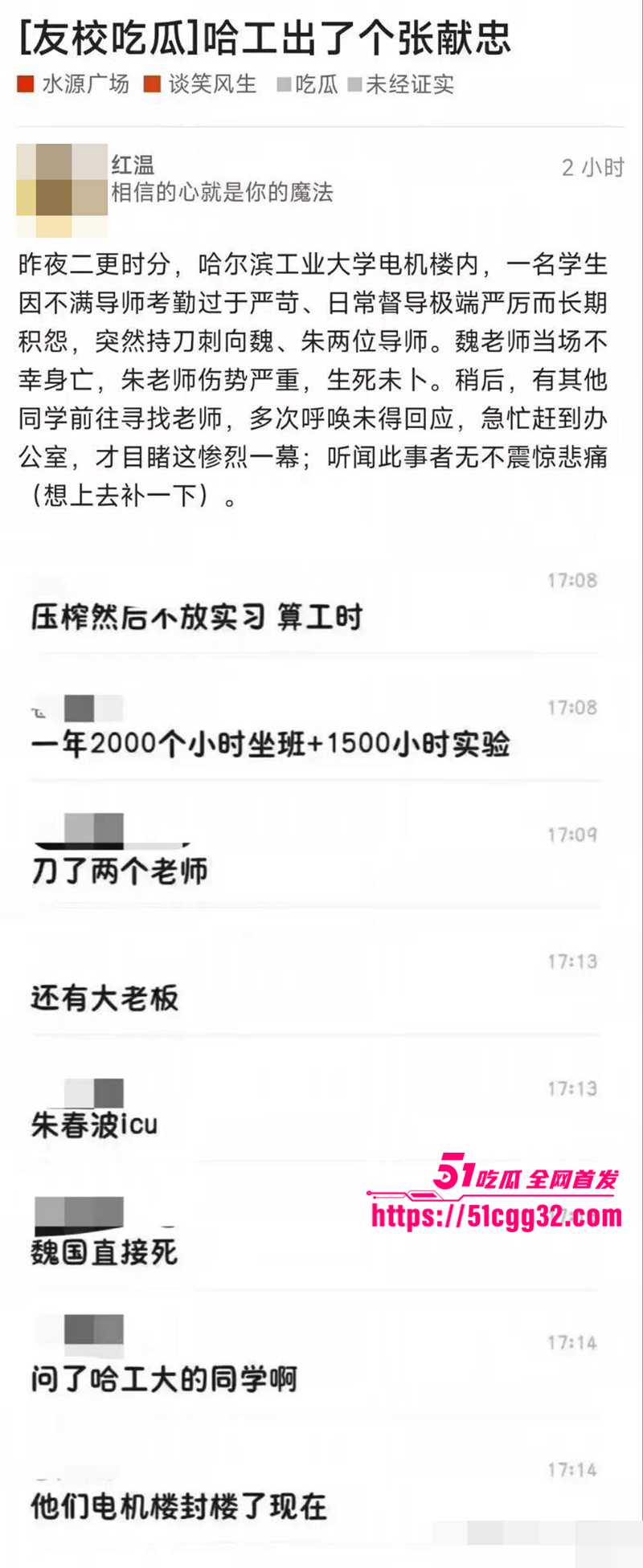 哈尔滨工业大学电气楼发生杀人惨案 27 拷贝 哈尔滨工业大学电气楼发生杀人惨案 27 拷贝