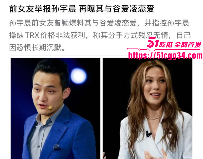 币圈大佬孙宇晨被前女友曾颖公开曝光018 币圈大佬孙宇晨被前女友曾颖公开曝光018