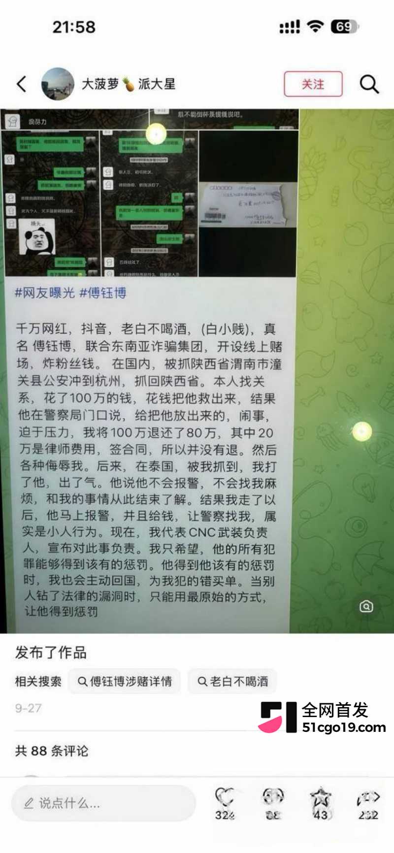 抖音网红老白不喝酒勾结诈骗集团13 抖音网红老白不喝酒勾结诈骗集团13