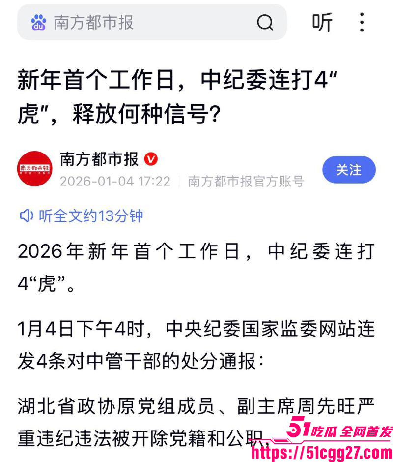 武汉前市长周先旺塌房实锤 11 武汉前市长周先旺塌房实锤 11