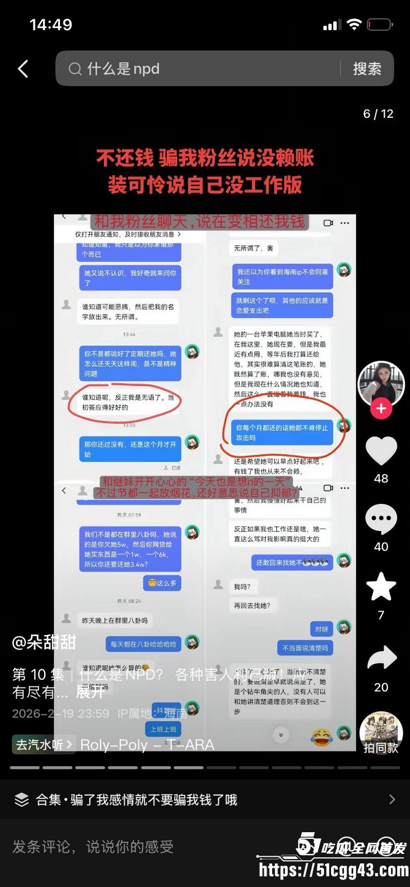 海南恋爱脑小仙女朵甜甜为小奶狗男友挥金如土砸77万 22 海南恋爱脑小仙女朵甜甜为小奶狗男友挥金如土砸77万 22