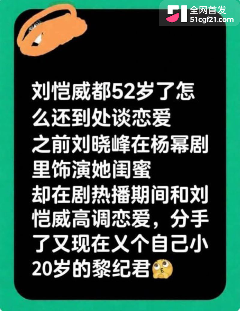 52岁刘恺威再传新恋情 2 52岁刘恺威再传新恋情 2
