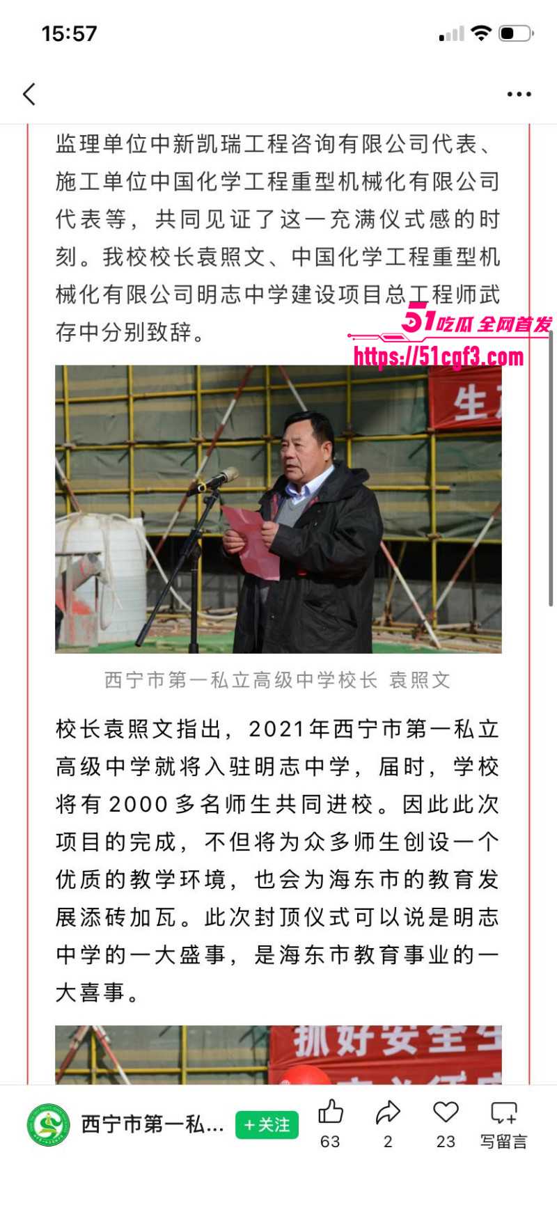 西宁中学校长袁照文出轨女老师王琳010 西宁中学校长袁照文出轨女老师王琳010