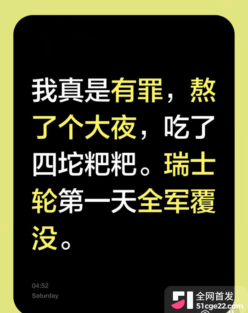 S16瑞士轮首轮史诗级翻车8 S16瑞士轮首轮史诗级翻车8