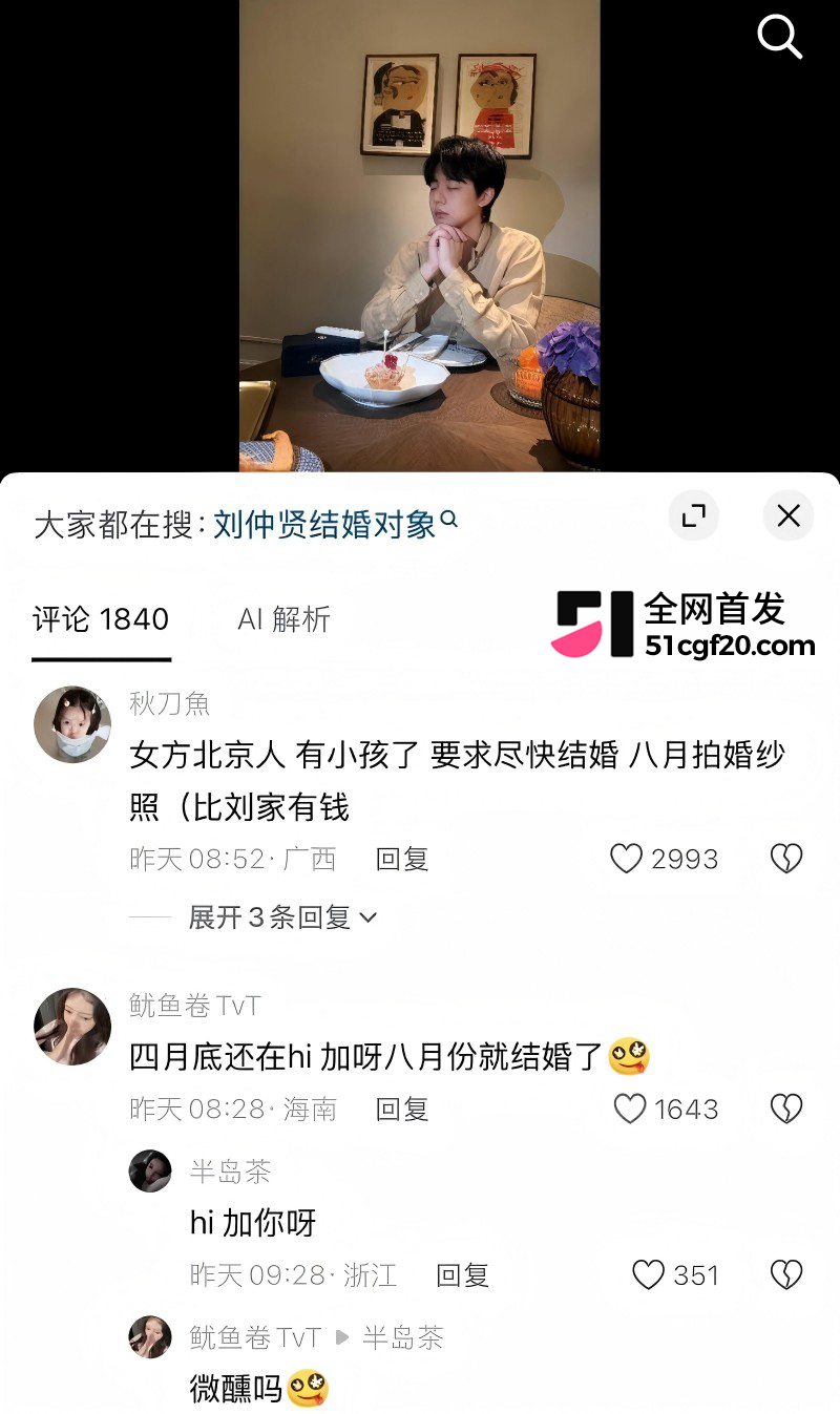 抖音网红Pa9amas刘仲贤闪婚王元君34 抖音网红Pa9amas刘仲贤闪婚王元君34