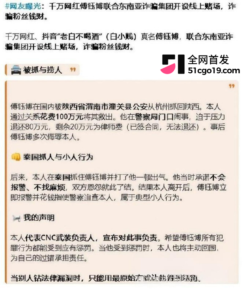 抖音网红老白不喝酒勾结诈骗集团4 抖音网红老白不喝酒勾结诈骗集团4