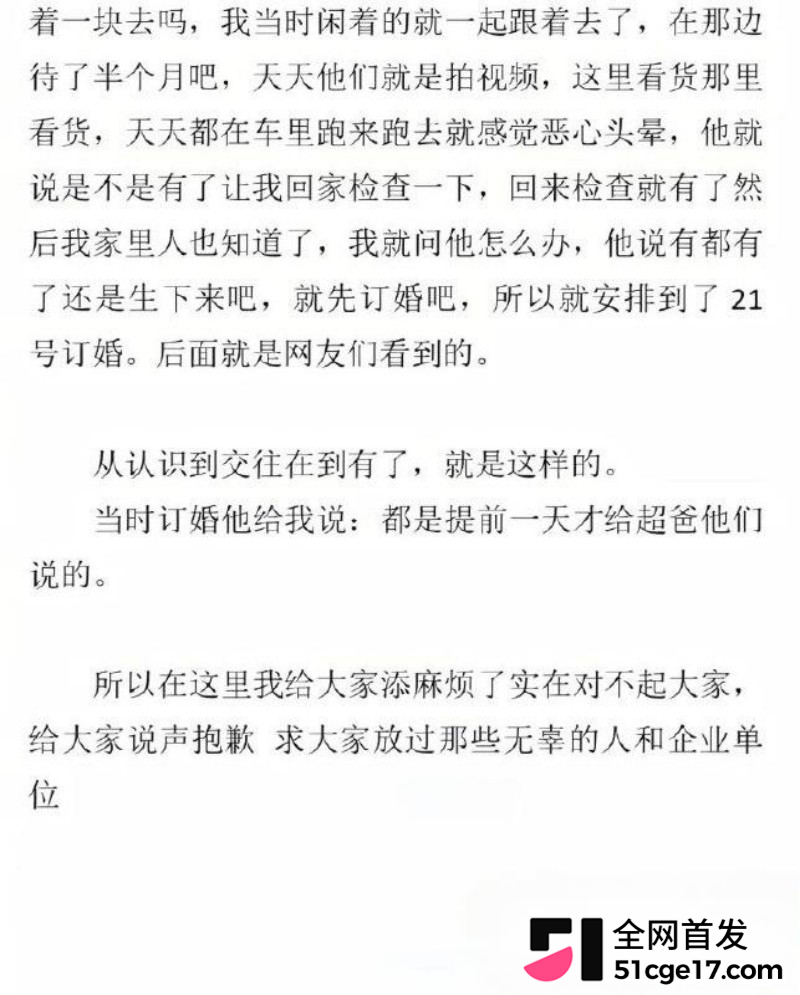 抖音网红主播 兴成爸爸 出轨闪婚杨了个阳 17 抖音网红主播 兴成爸爸 出轨闪婚杨了个阳 17