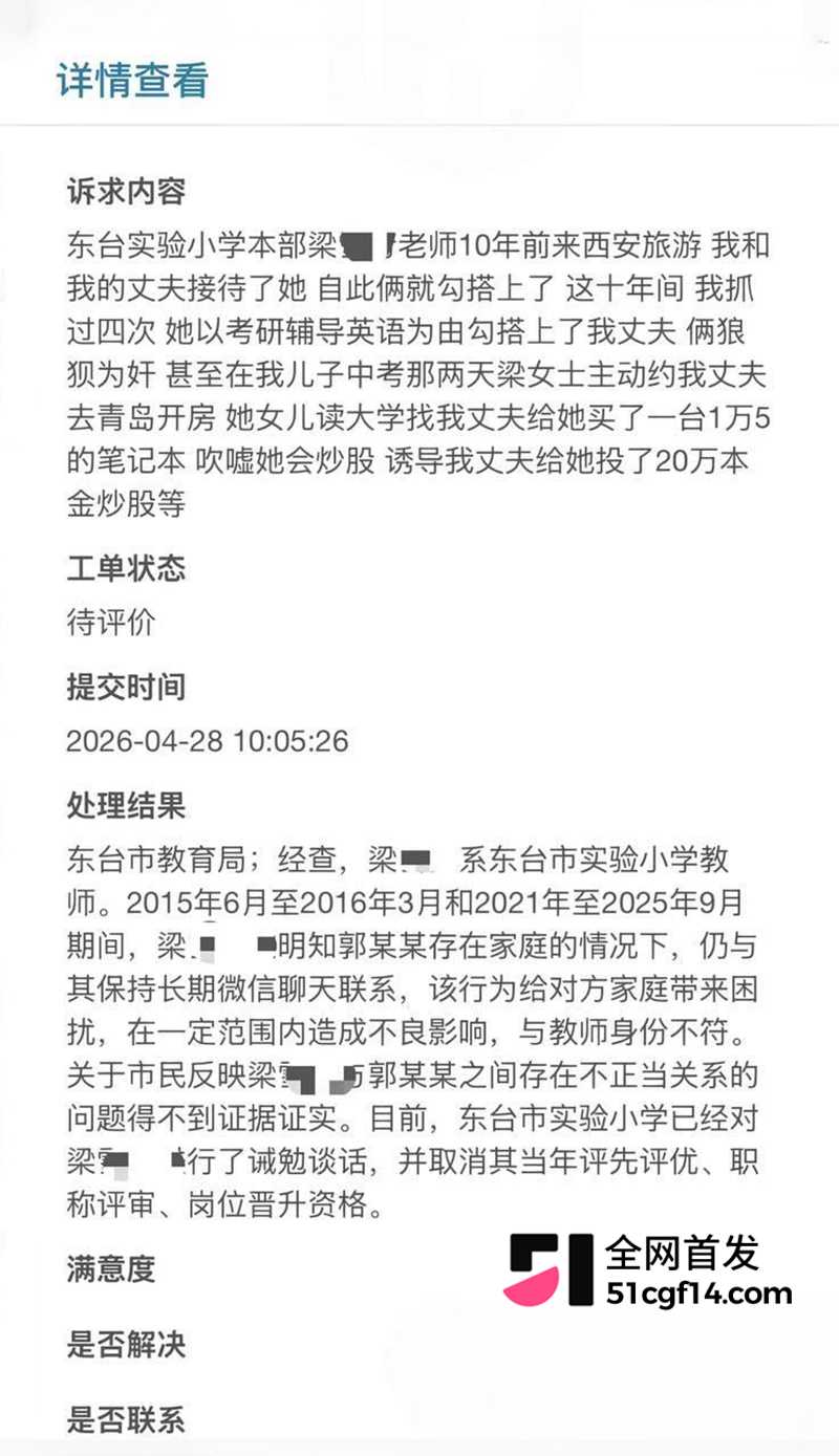 江苏东台实验小学教师梁雪芳偷晴曝光 6 拷贝 江苏东台实验小学教师梁雪芳偷晴曝光 6 拷贝