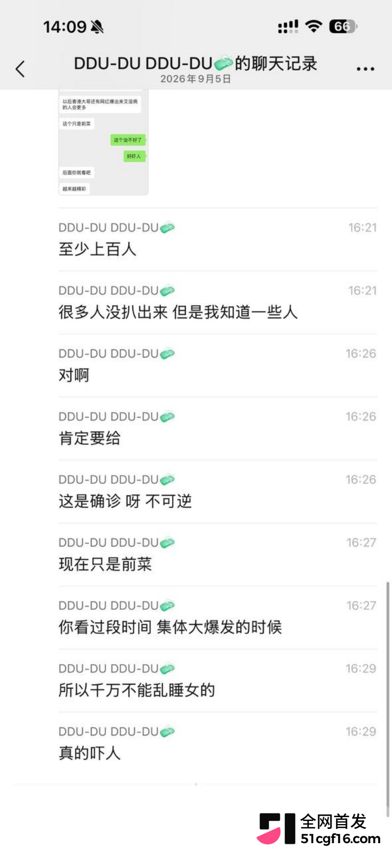 深圳炮姐炸裂聊天记录 公开得艾滋病 13 深圳炮姐炸裂聊天记录 公开得艾滋病 13