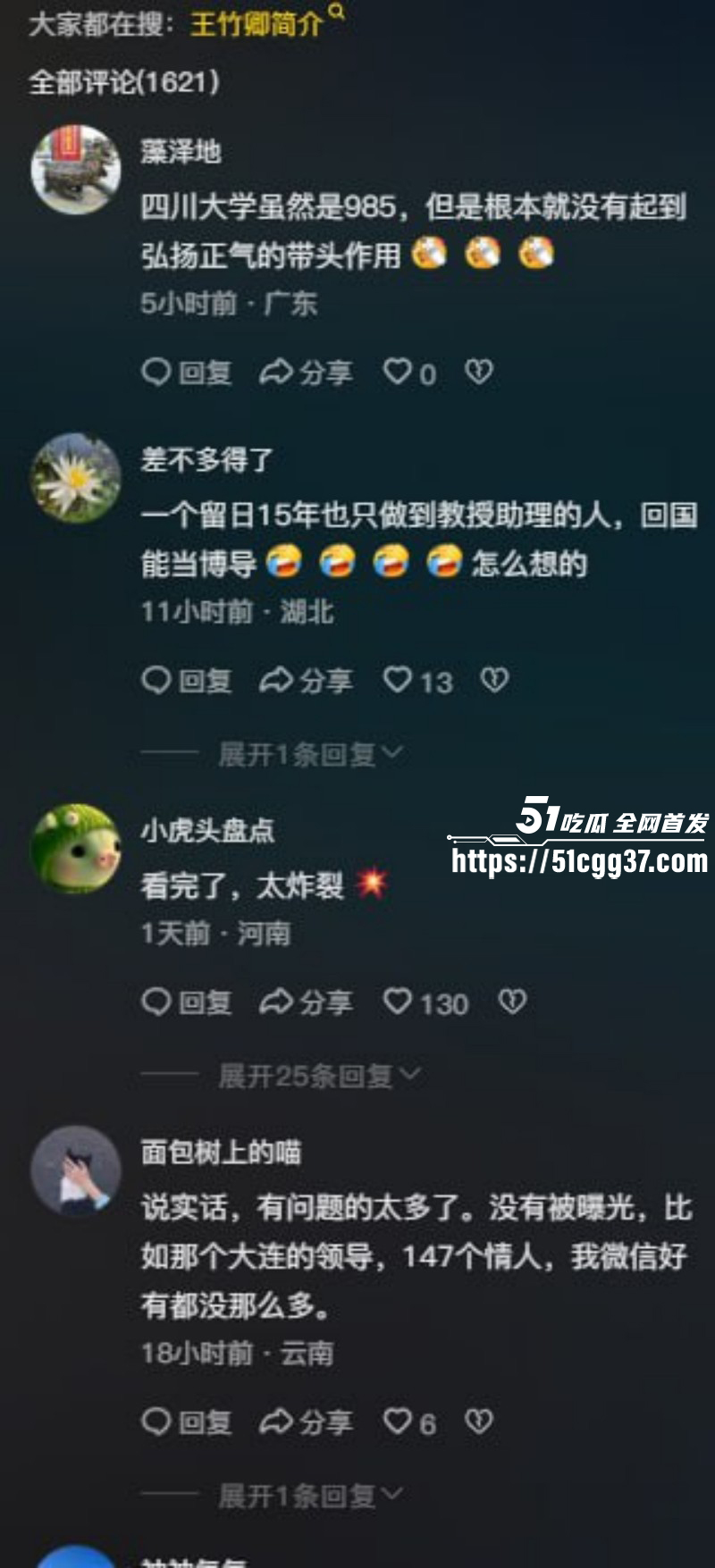 四川大学王竹卿被研究生联名曝光018 四川大学王竹卿被研究生联名曝光018