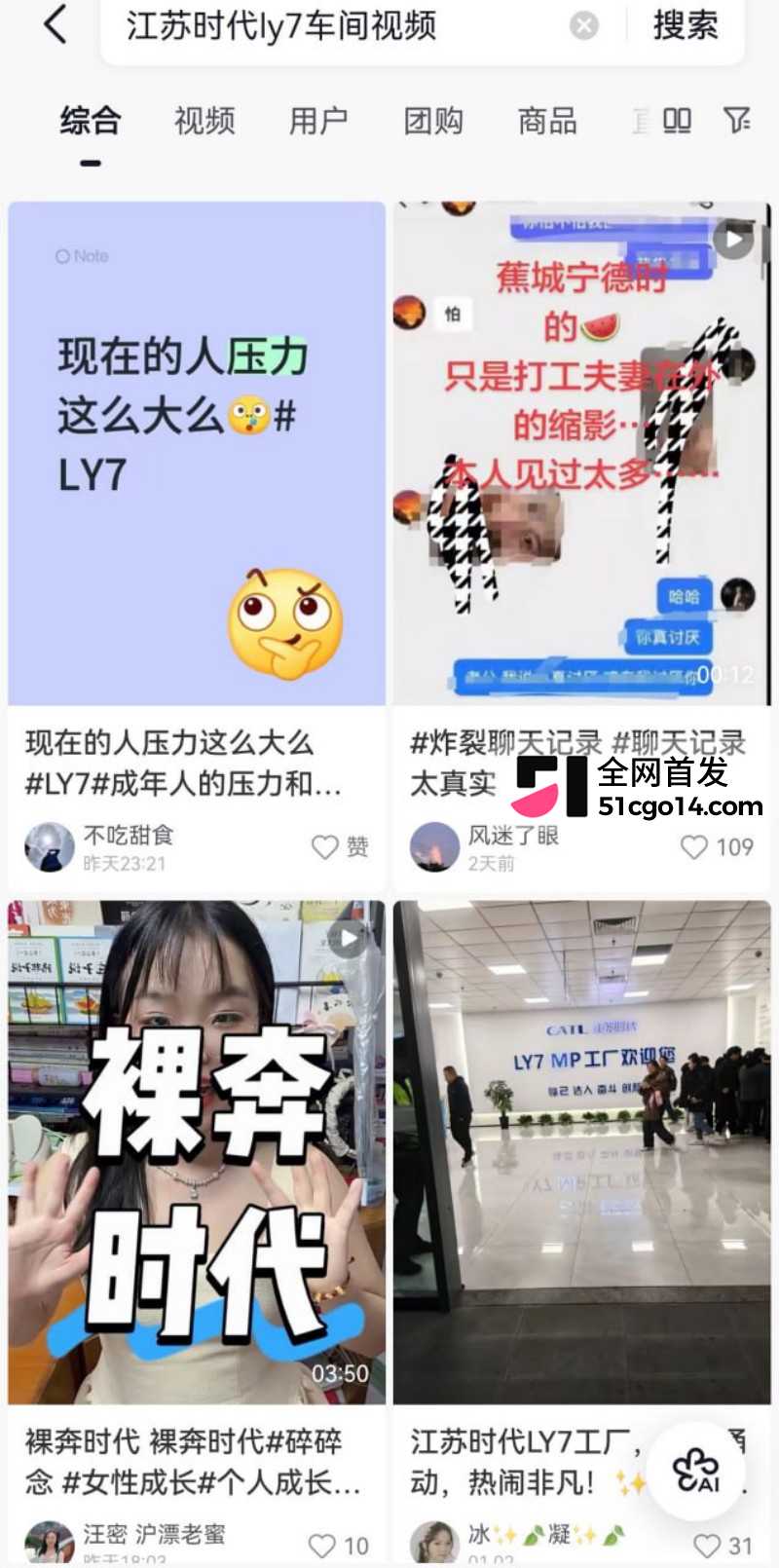 江苏时代LY7工厂裸奔事件 7 江苏时代LY7工厂裸奔事件 7
