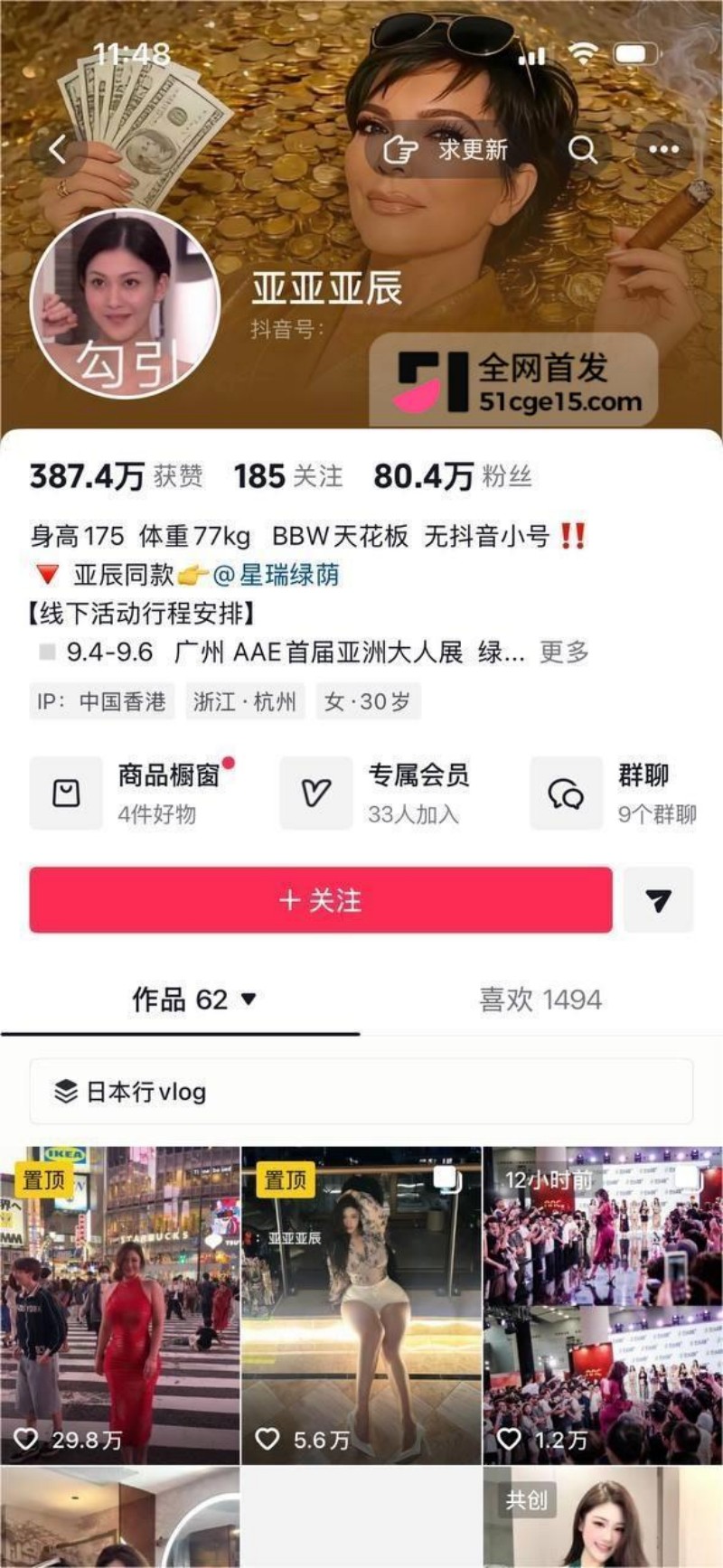 台湾网红辛尤里杀回广州 AAE 展 4 台湾网红辛尤里杀回广州 AAE 展 4