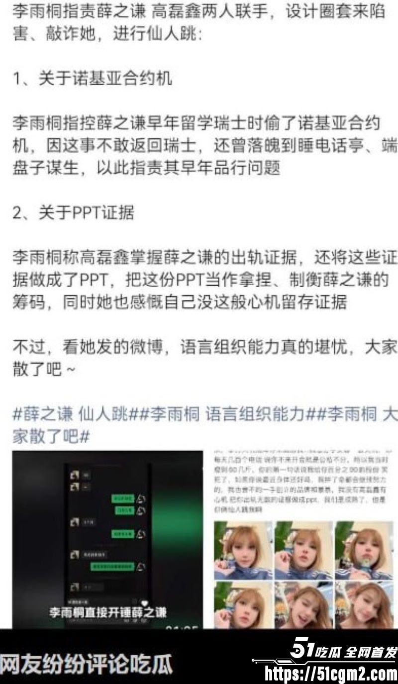 李雨桐实名怒斥薛之谦重婚罪 22 李雨桐实名怒斥薛之谦重婚罪 22