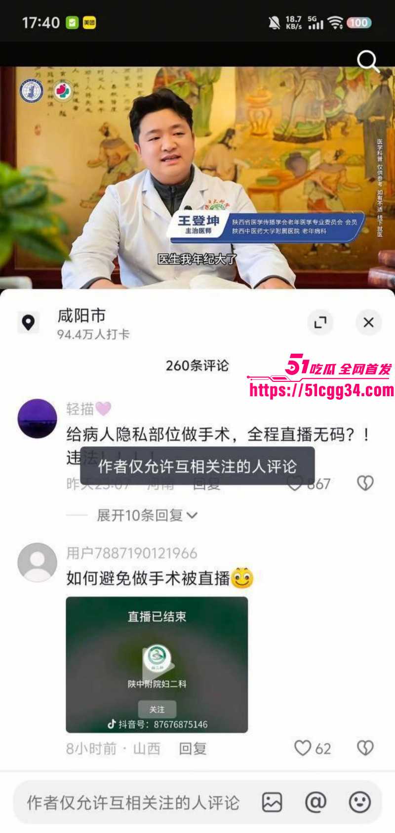 陕西中医药大学附属院直播妇科手术015 陕西中医药大学附属院直播妇科手术015