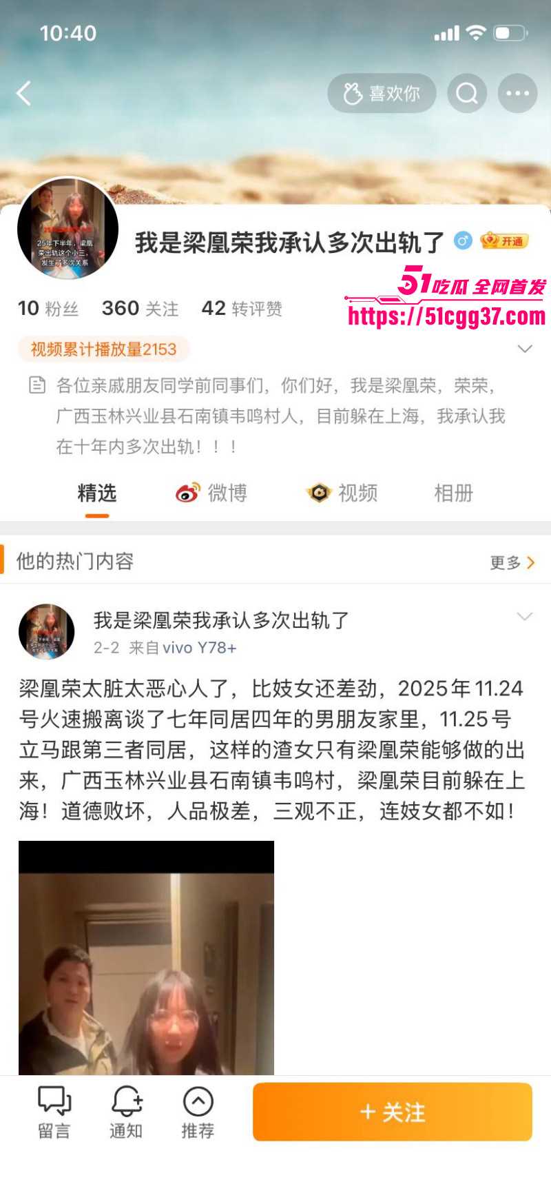 广西玉林小红书员工梁凰荣出轨事件023 广西玉林小红书员工梁凰荣出轨事件023