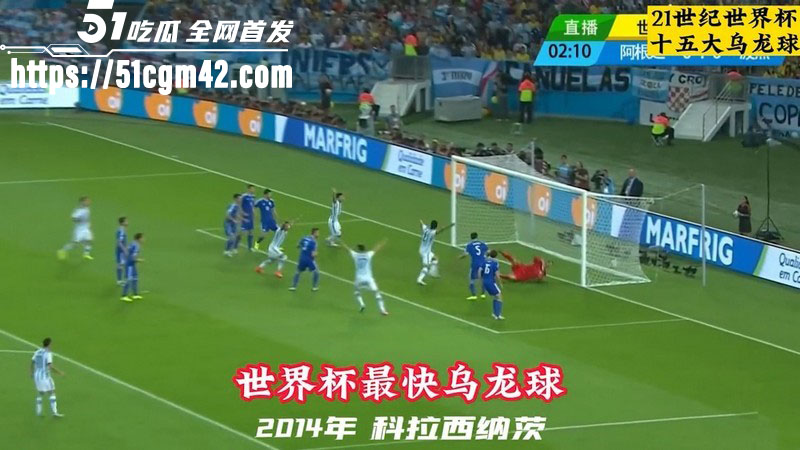 21世纪世界杯15大经典乌龙球 3 21世纪世界杯15大经典乌龙球 3