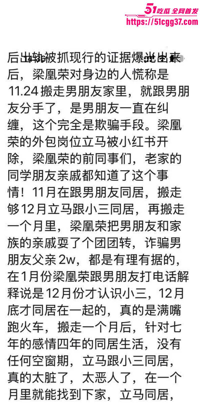 广西玉林小红书员工梁凰荣出轨事件050 广西玉林小红书员工梁凰荣出轨事件050