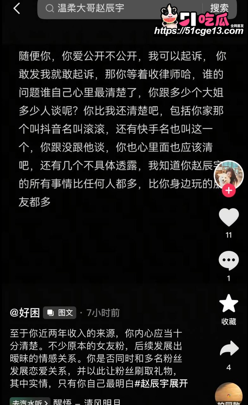 抖音快手网红 赵辰宇 8 抖音快手网红 赵辰宇 8