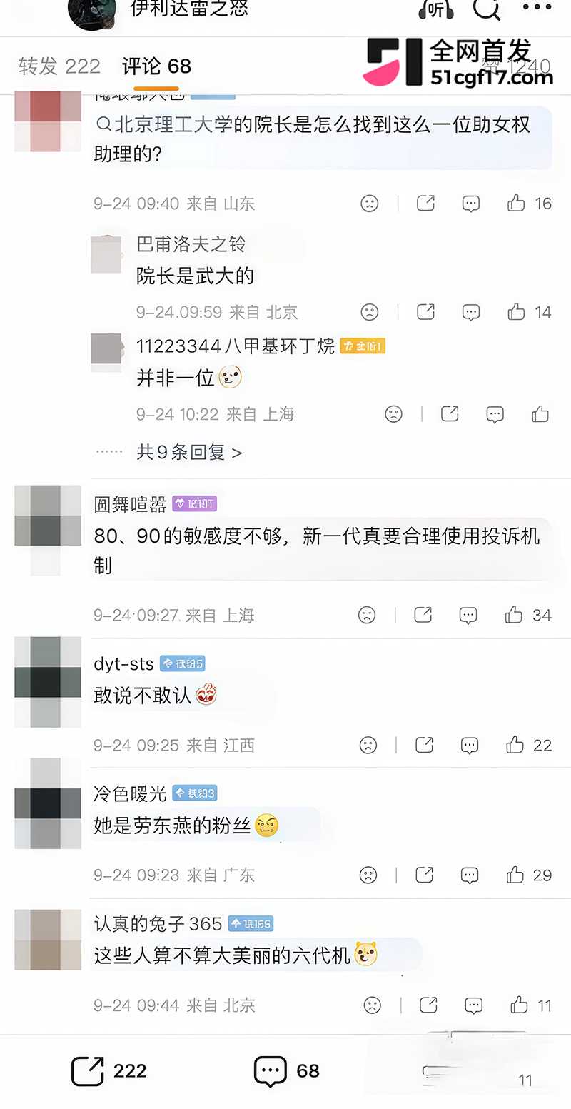 北京理工大学北理工院助理教授裴轶女权争议10拷贝 北京理工大学北理工院助理教授裴轶女权争议10拷贝