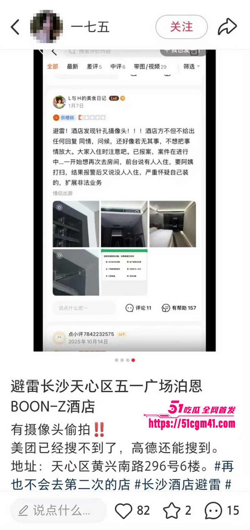 长沙泊恩酒店隐形摄像头被发现 14 拷贝 长沙泊恩酒店隐形摄像头被发现 14 拷贝