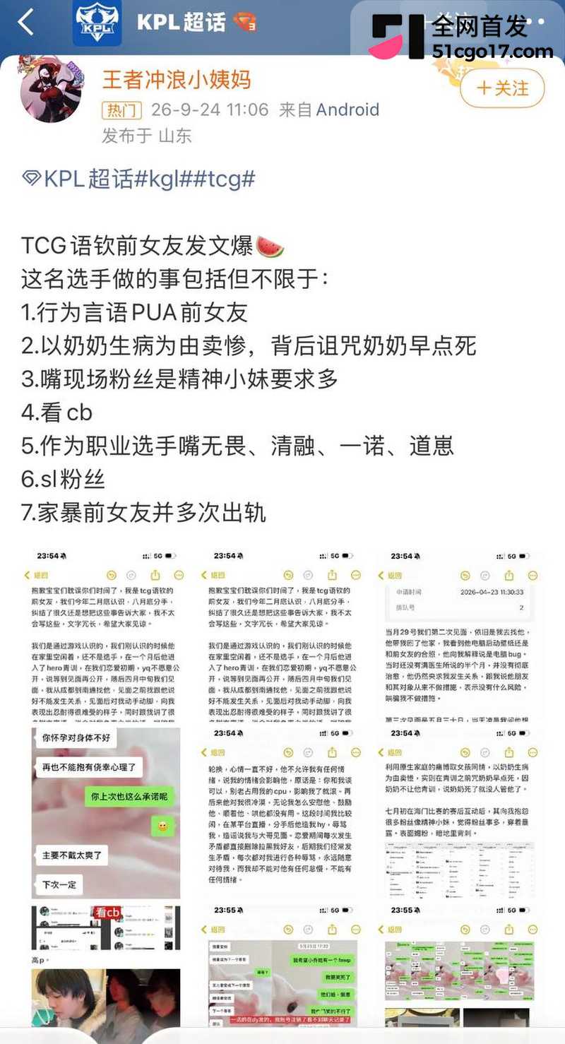 王者荣耀职业选手语钦被女友实锤渣男 12 王者荣耀职业选手语钦被女友实锤渣男 12