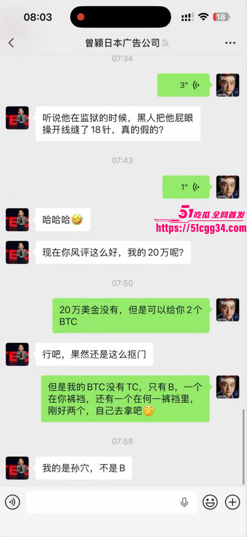 币圈大佬孙宇晨被前女友曾颖公开曝光032 币圈大佬孙宇晨被前女友曾颖公开曝光032