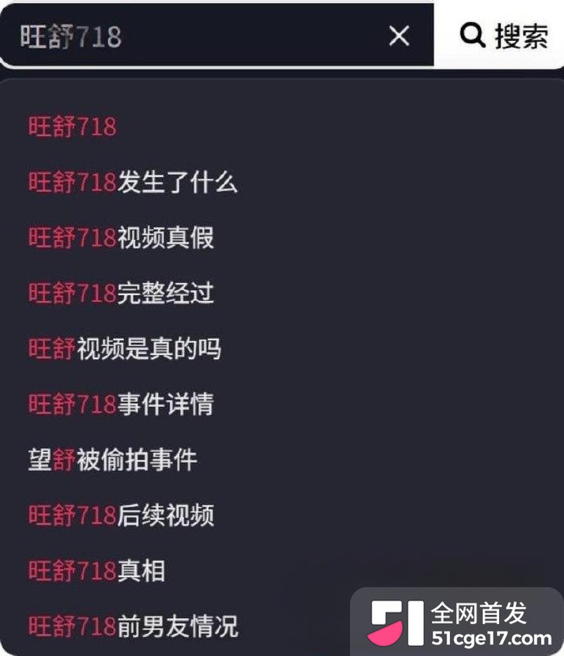 抖音网红 旺舒 718事件 1