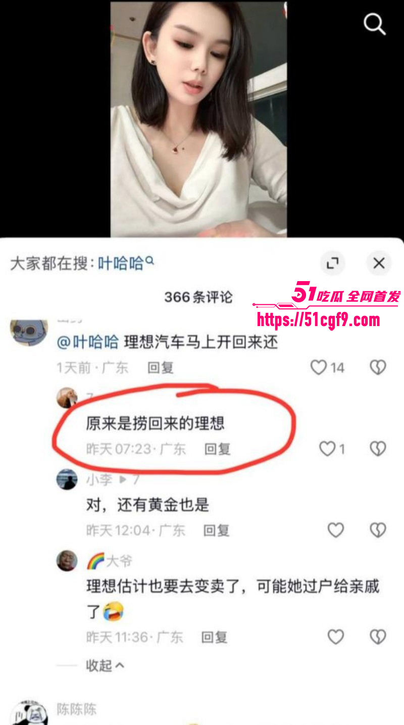 抖音网红叶哈哈200万事件034 抖音网红叶哈哈200万事件034