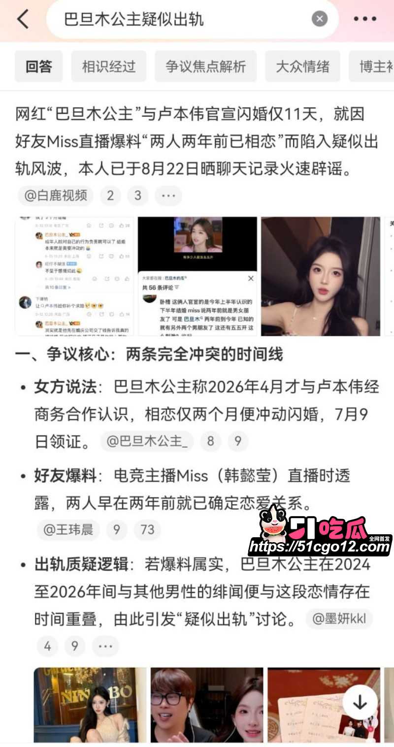抖音网红巴旦木公主与卢本伟闪婚翻车014 抖音网红巴旦木公主与卢本伟闪婚翻车014