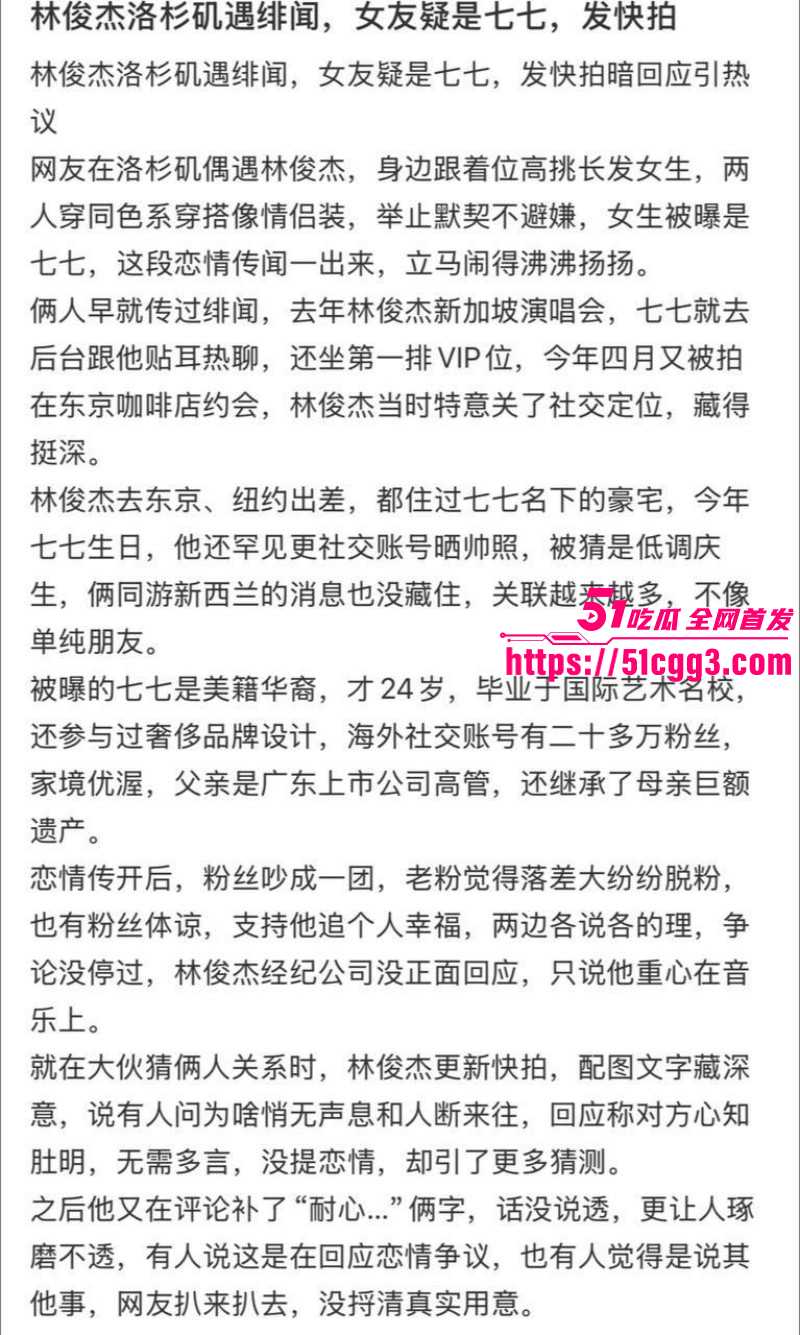 林俊杰七七恋情曝光015 林俊杰七七恋情曝光015