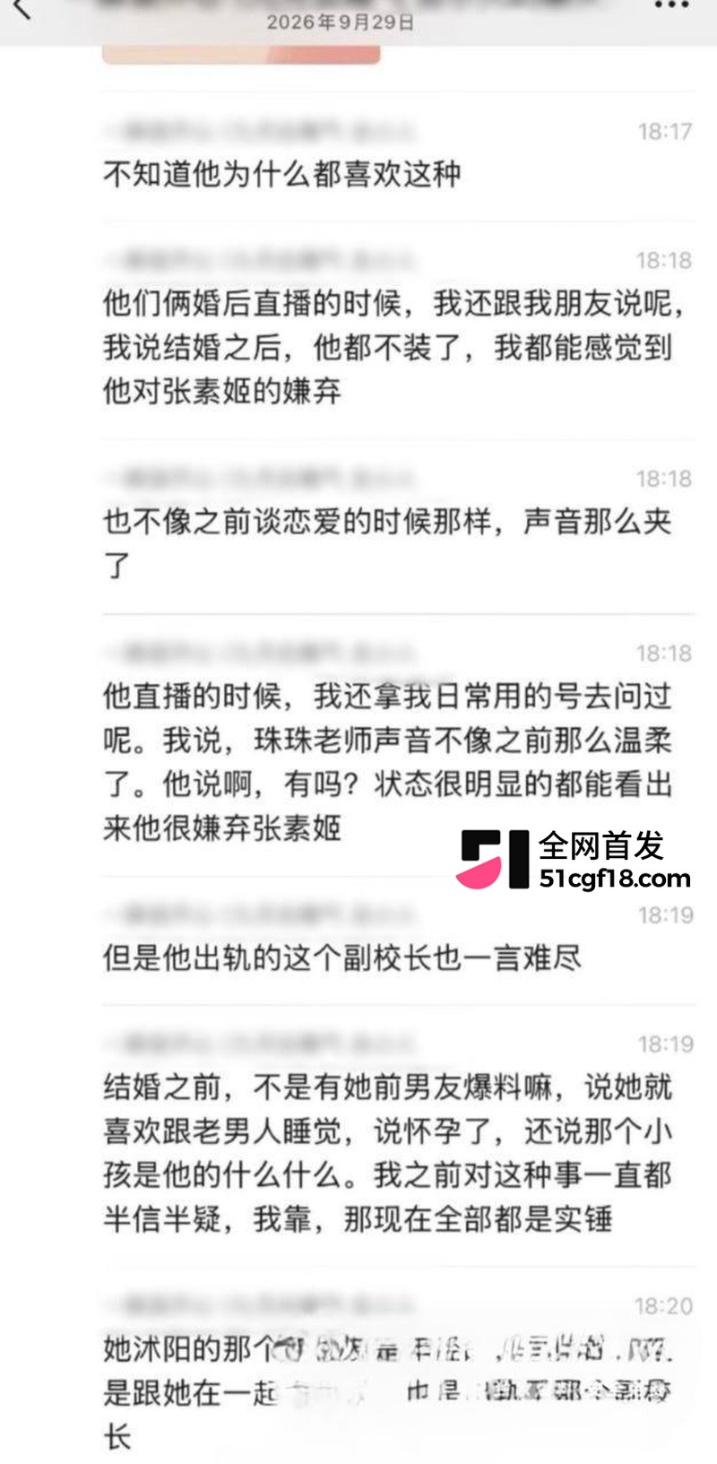 江苏泗阳音乐老师出轨副校长！25
