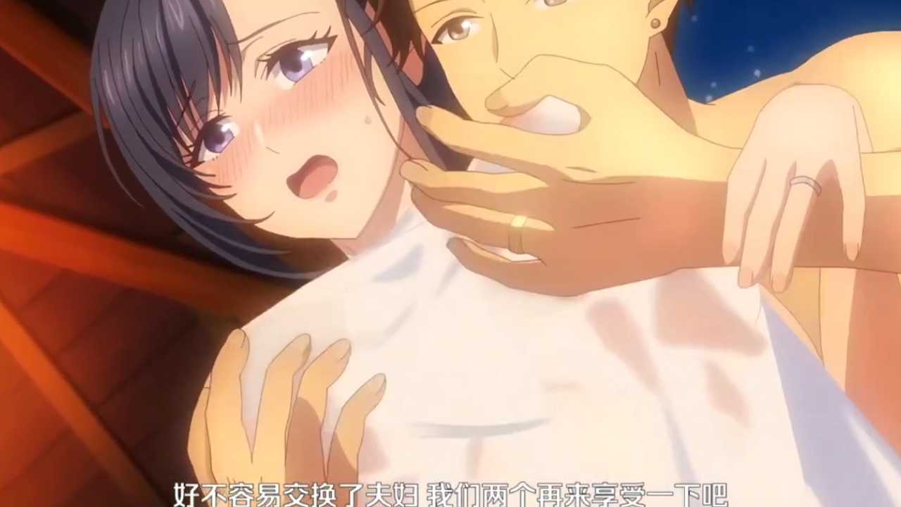 夫妻交换 8 夫妻交换 8