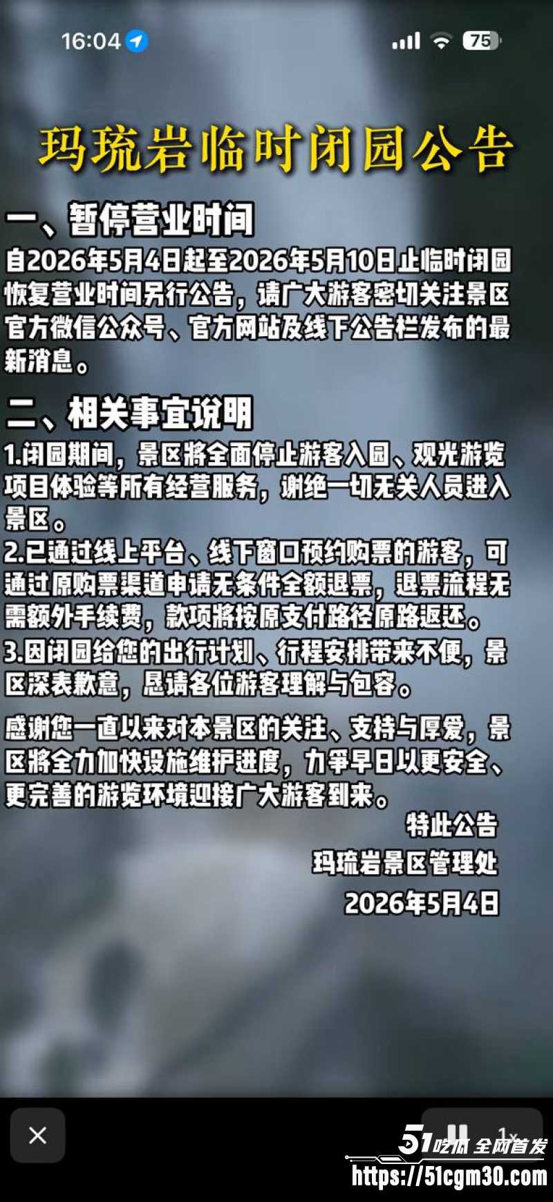 四川玛流岩瀑布 1 四川玛流岩瀑布 1