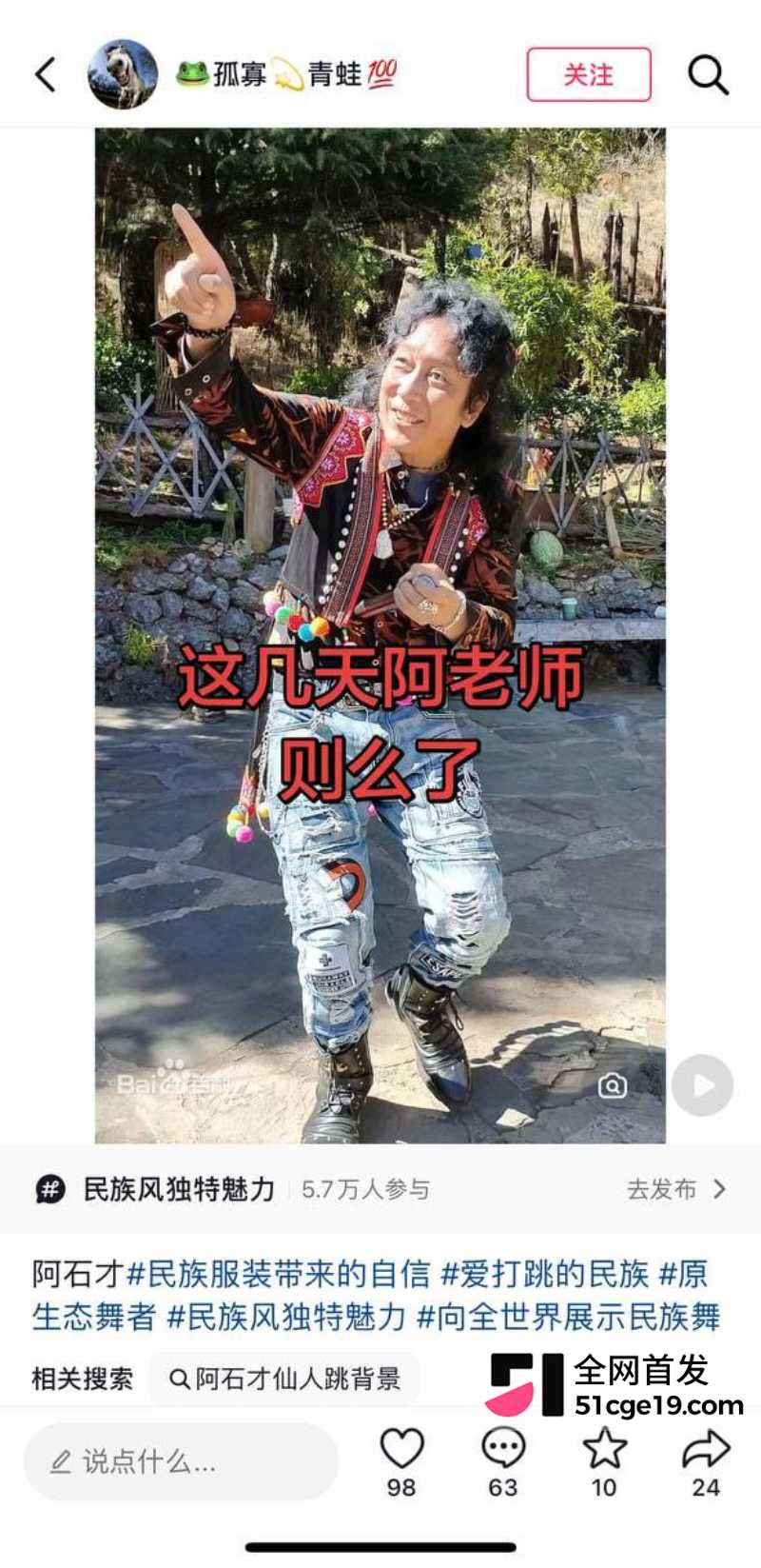 云南抖音网红 阿石才 5 云南抖音网红 阿石才 5